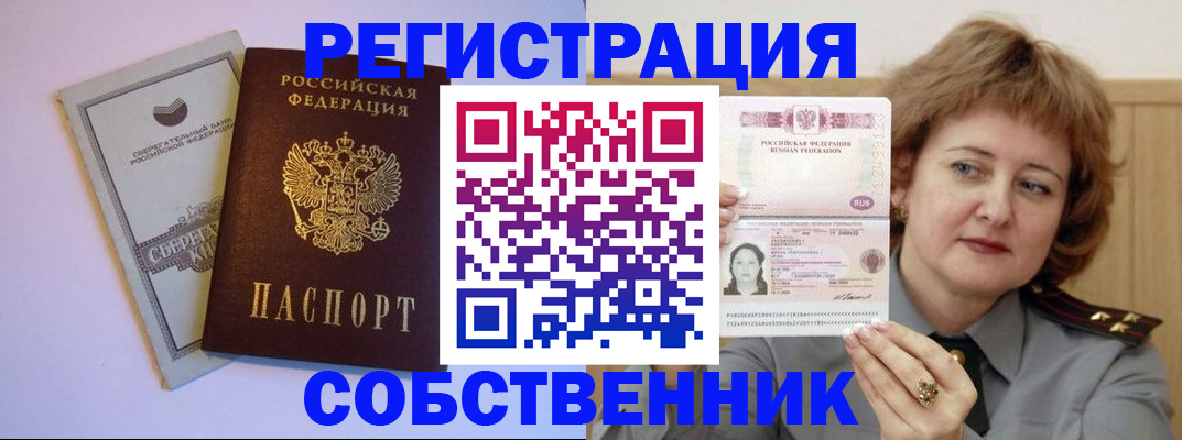 прописка паспорт в Воронежской области