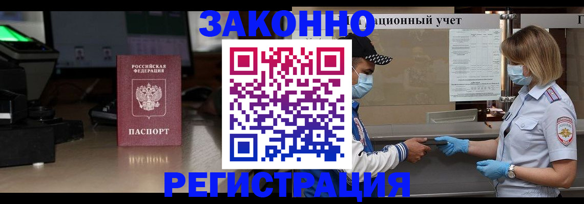 прописка штамп в Воронежской области