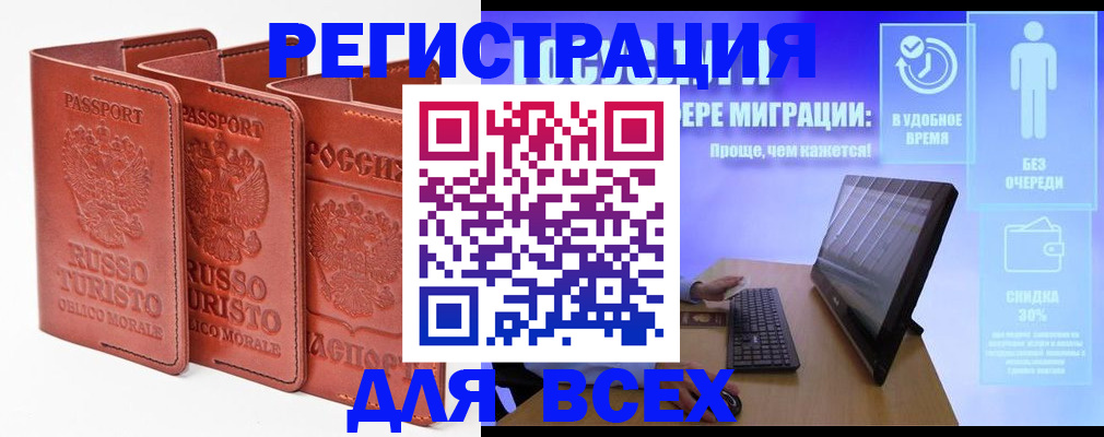 прописка штамп в Воронежской области