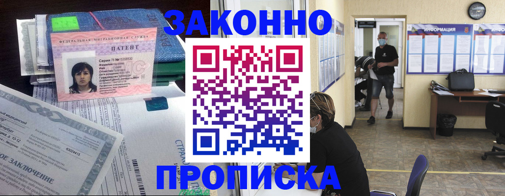 временная регистрация купить в Воронежской области