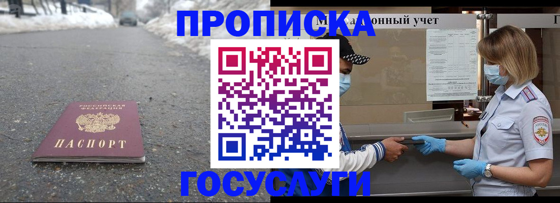 прописка гарантия в Воронежской области